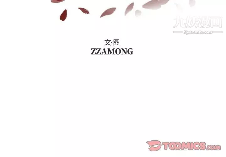 自帶香氣的男人第100話