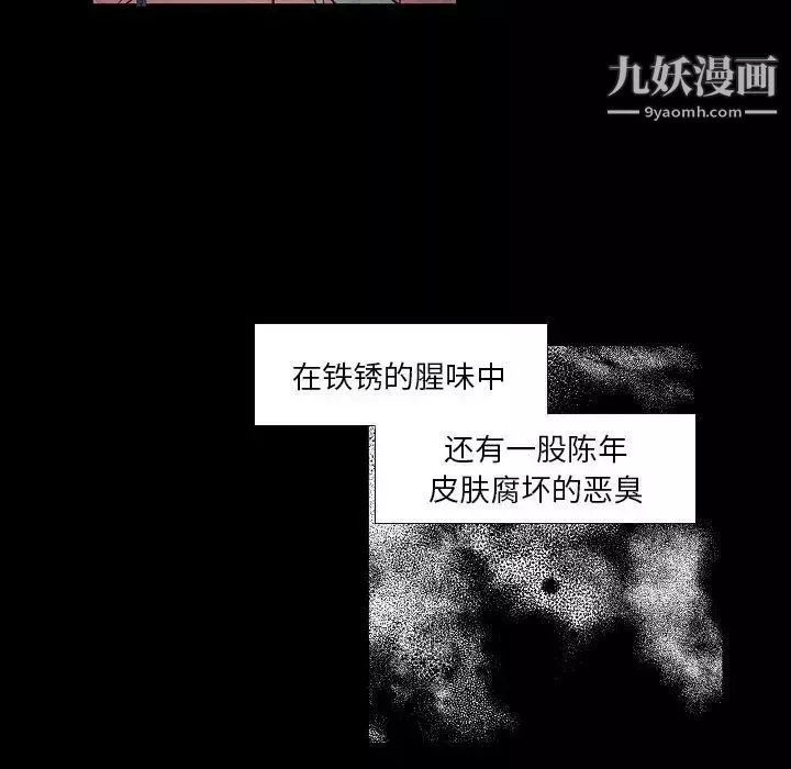 自帶香氣的男人第101話