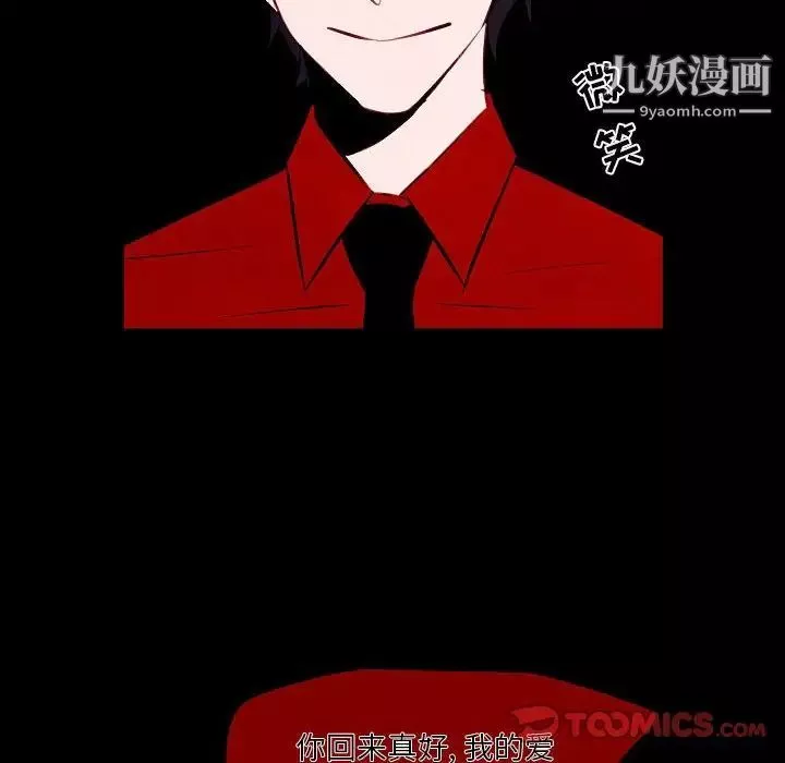 自帶香氣的男人第101話