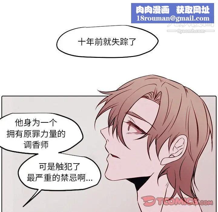 自带香气的男人第103话
