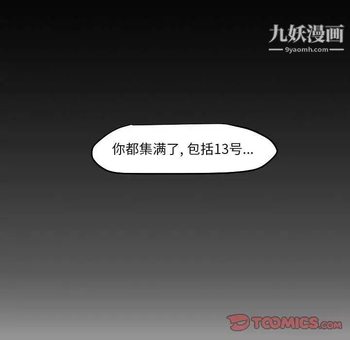 自帶香氣的男人第103話
