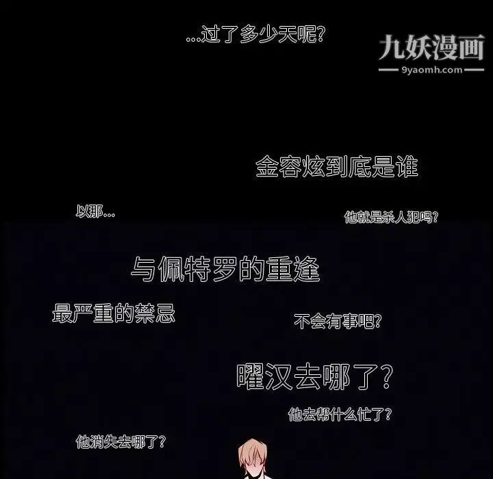 自帶香氣的男人第104話