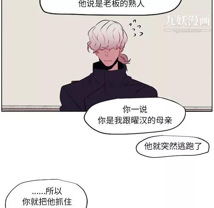 自帶香氣的男人第104話