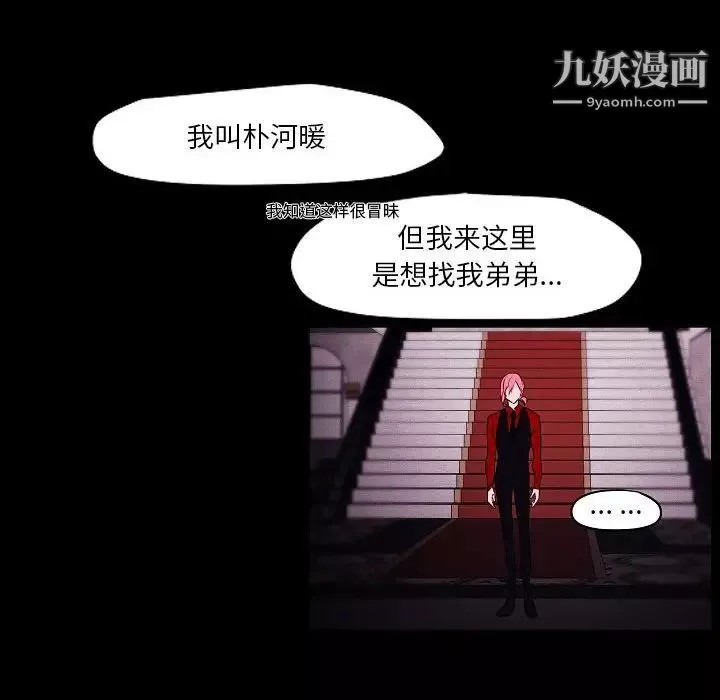 自帶香氣的男人第105話