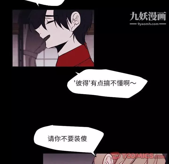 自帶香氣的男人第106話