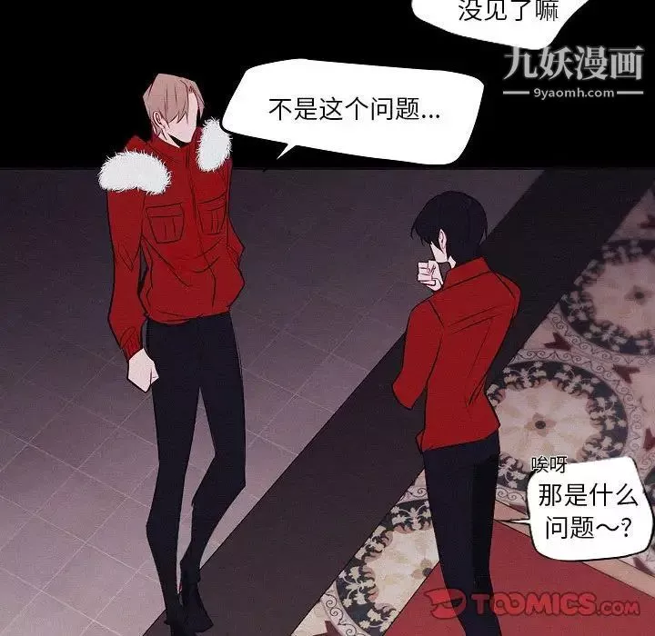 自帶香氣的男人第106話