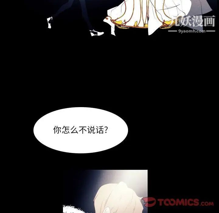 自帶香氣的男人第107話