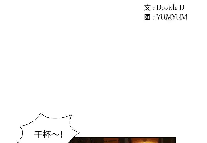 職場X樂園第1話