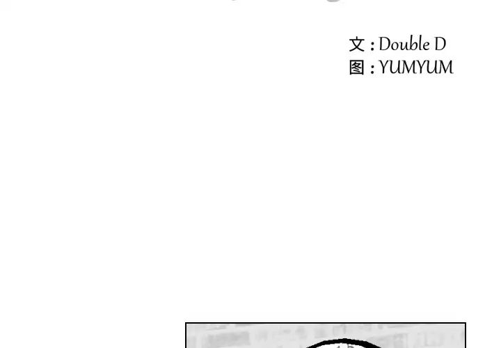職場X樂園第2話