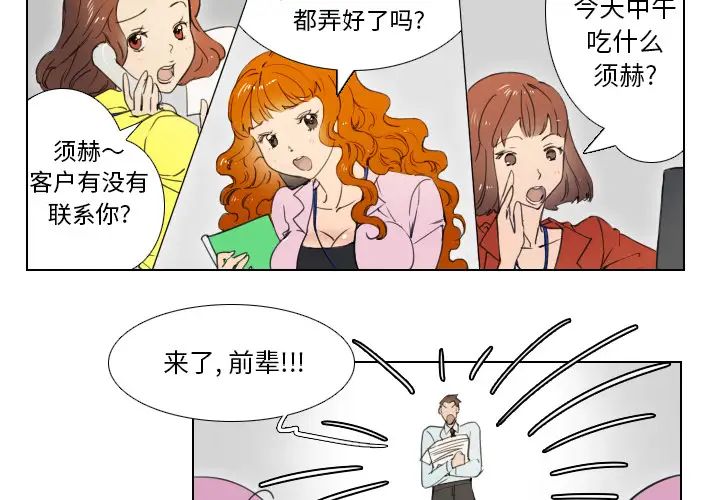 職場X樂園第2話