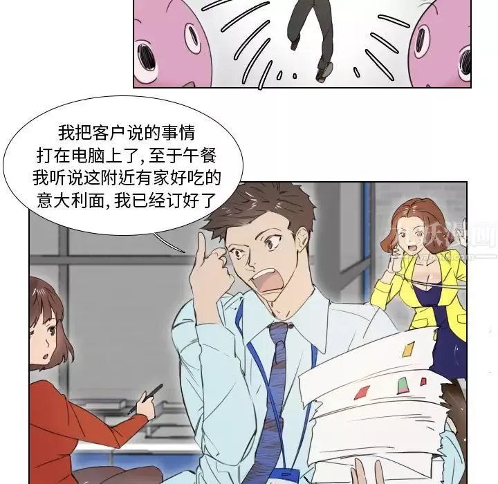 職場X樂園第2話