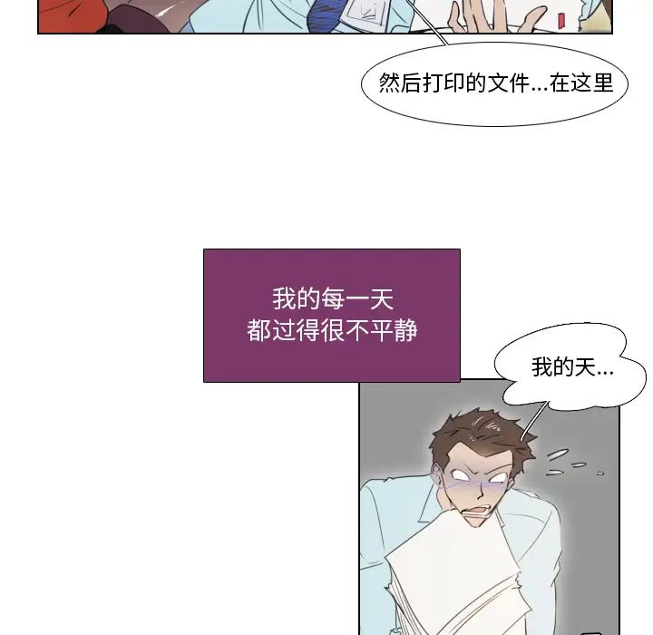 職場X樂園第2話