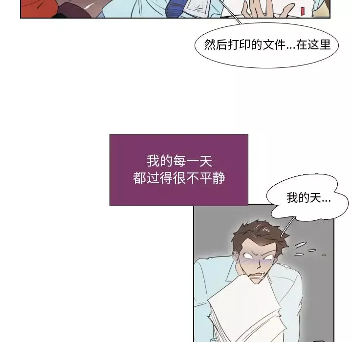 職場X樂園第2話