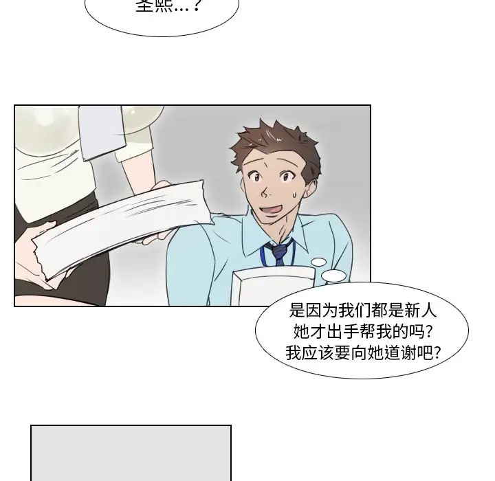 職場X樂園第2話