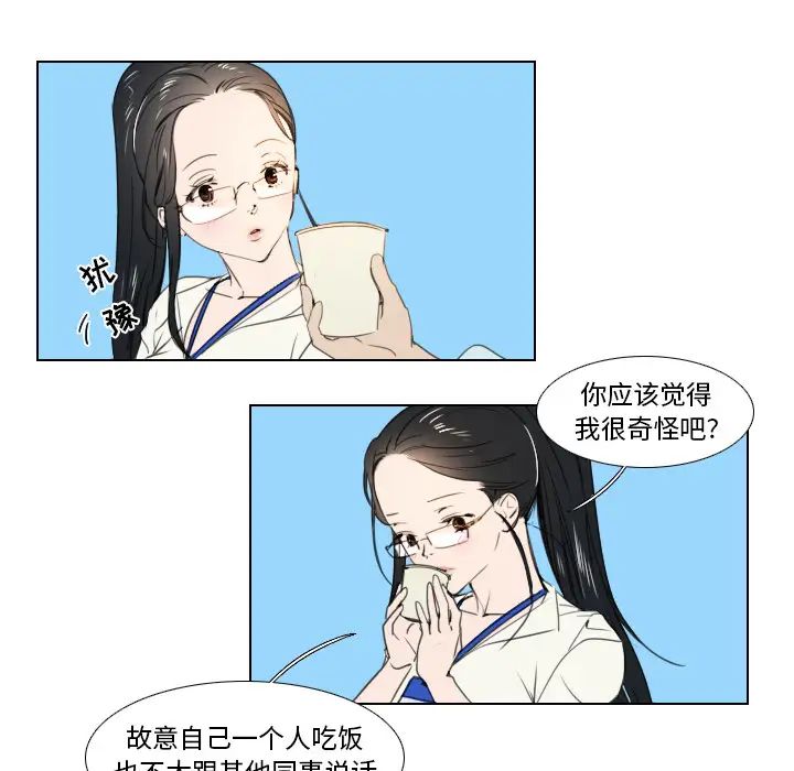 職場X樂園第2話