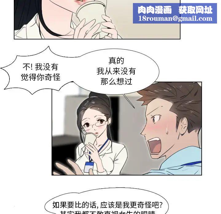 職場X樂園第2話