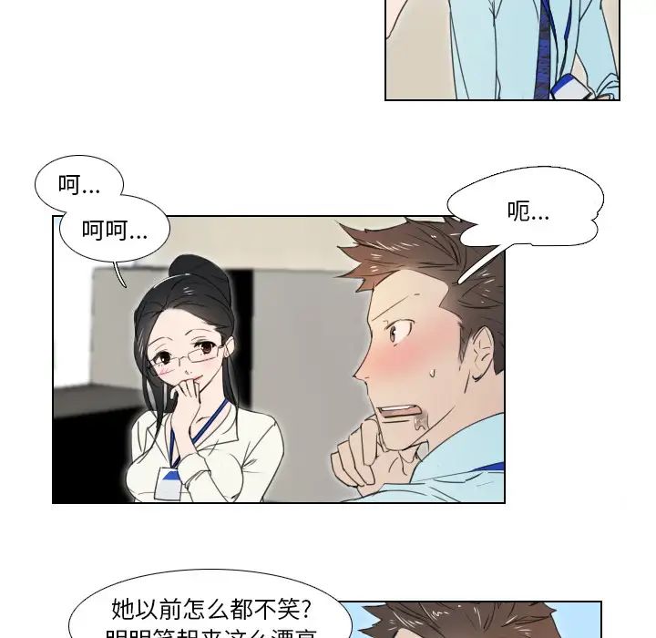 職場X樂園第2話