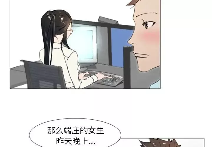 職場X樂園第3話