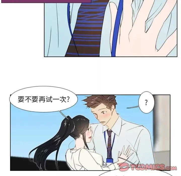 職場X樂園第4話