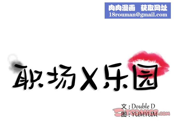 职场X乐园第5话