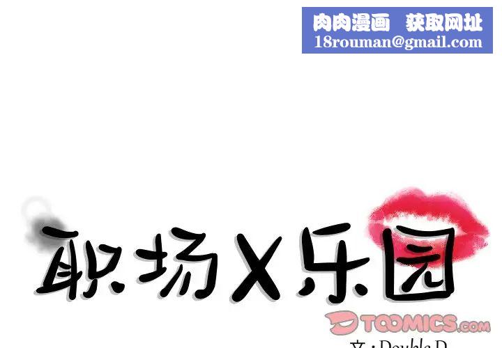 職場X樂園第7話