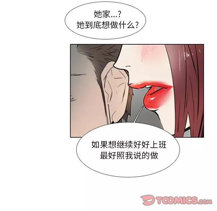 職場X樂園第8話