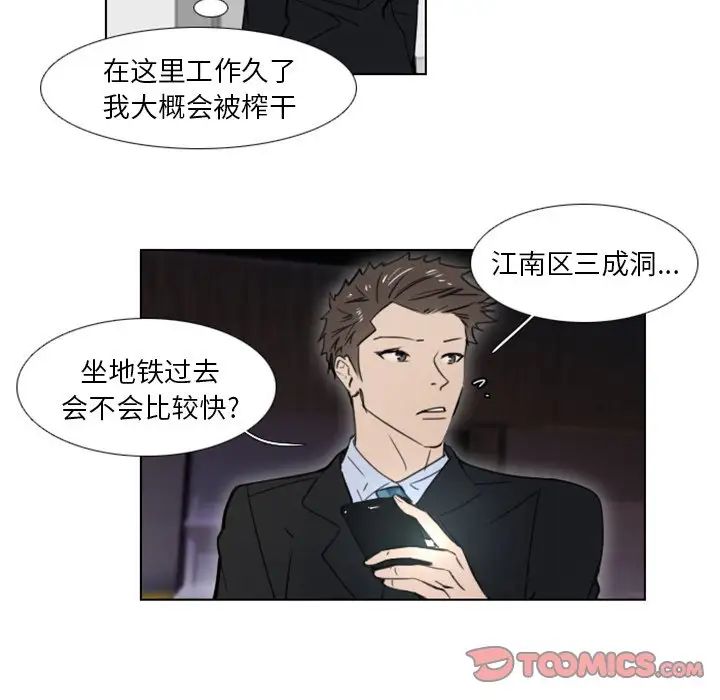 職場X樂園第8話