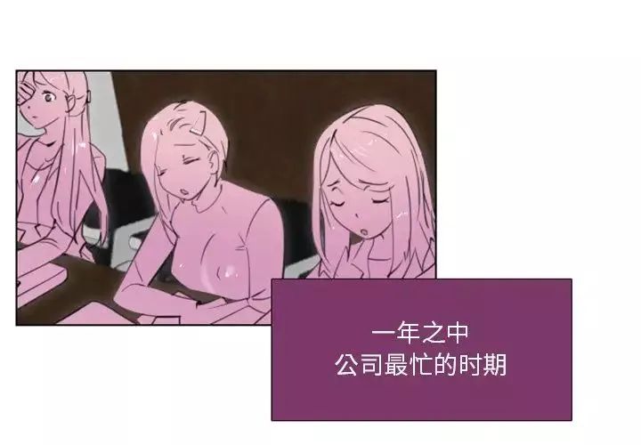 職場X樂園第11話