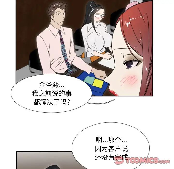 職場X樂園第11話