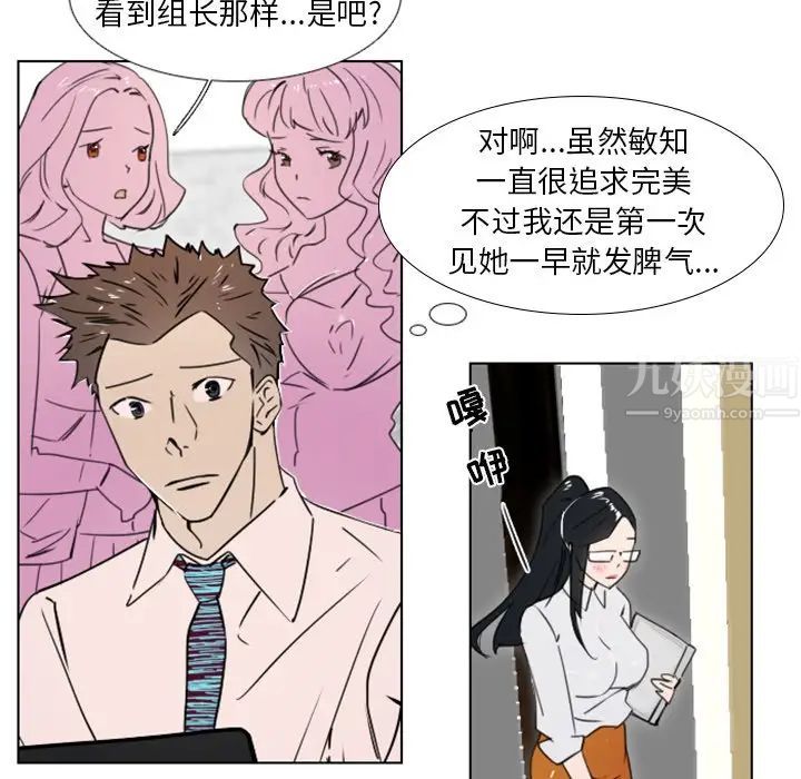職場X樂園第11話