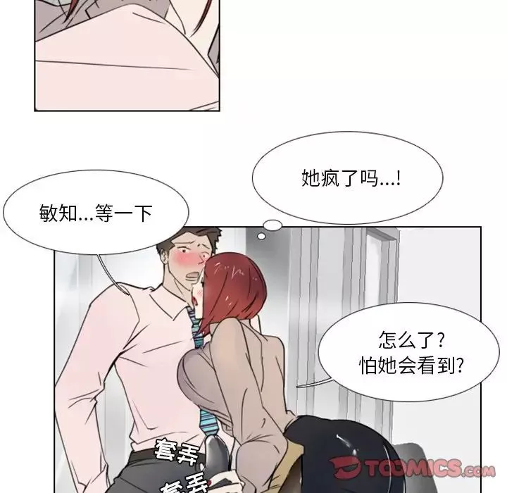 職場X樂園第11話