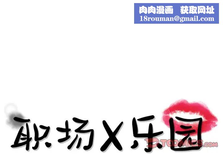 職場X樂園第15話