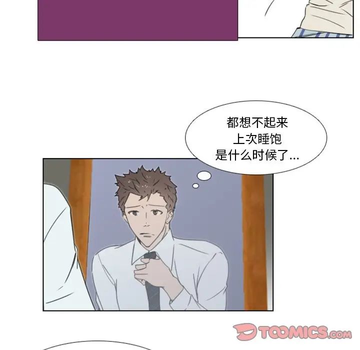 職場X樂園第16話