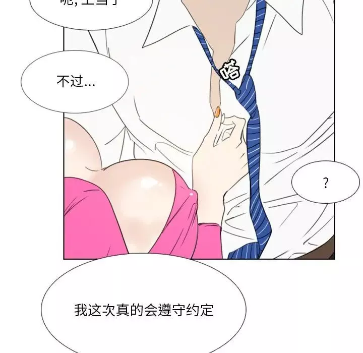職場X樂園第17話