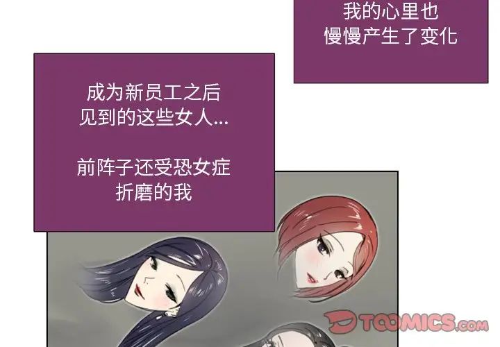 职场X乐园第18话