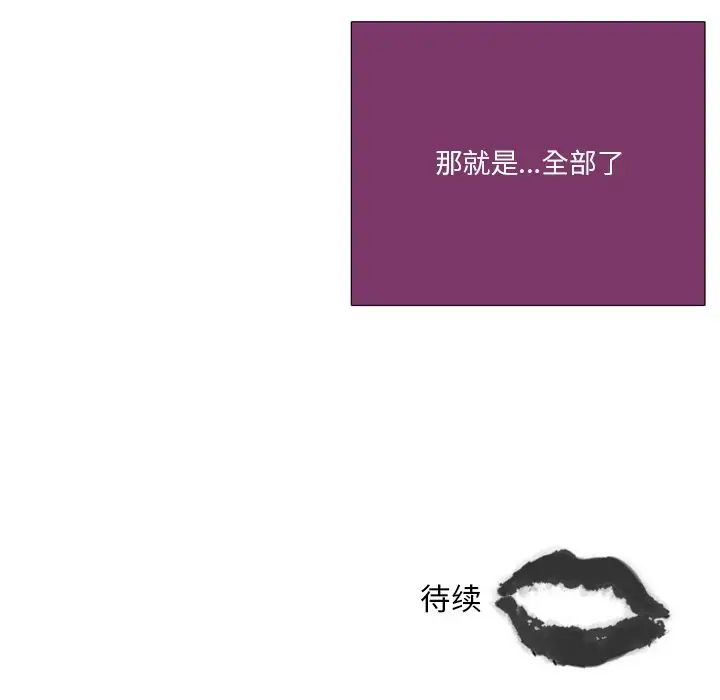 職場X樂園第19話