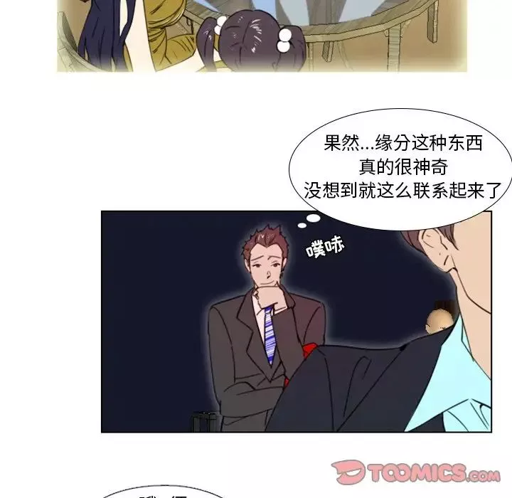職場X樂園第23話
