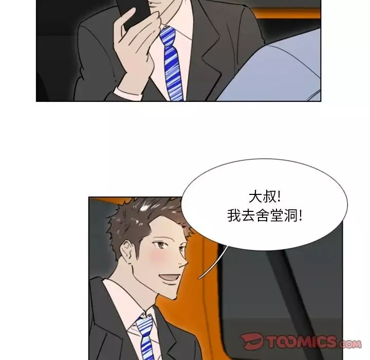 職場X樂園第23話