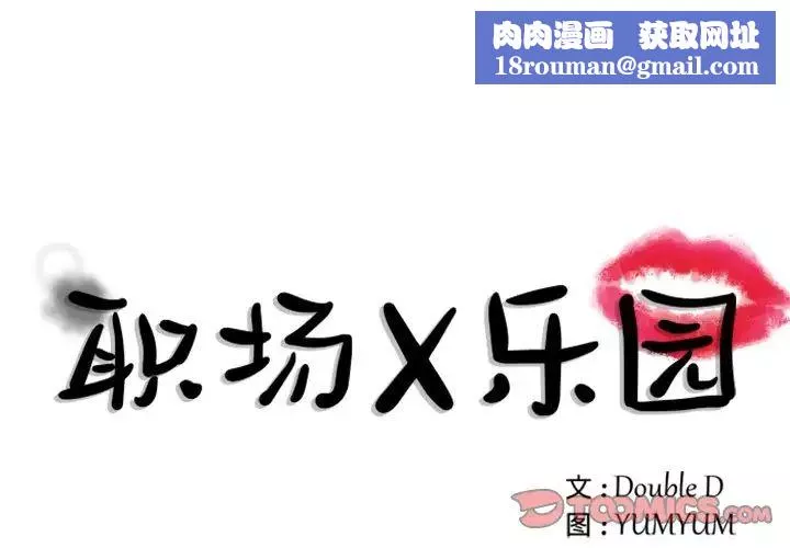 職場X樂園第24話