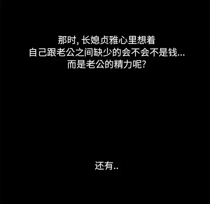 兒媳婦第4話