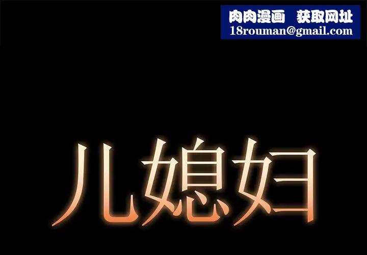 兒媳婦第5話