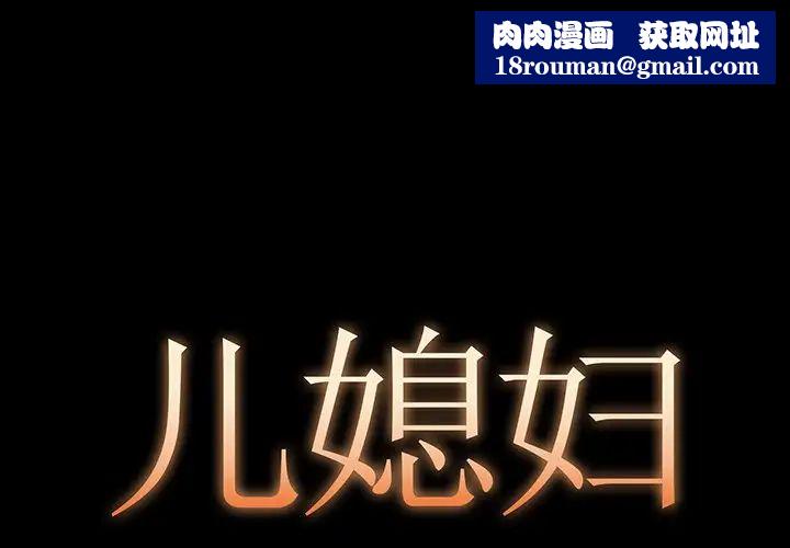 儿媳妇第6话