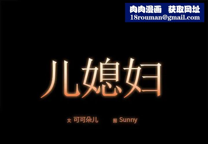 兒媳婦第17話