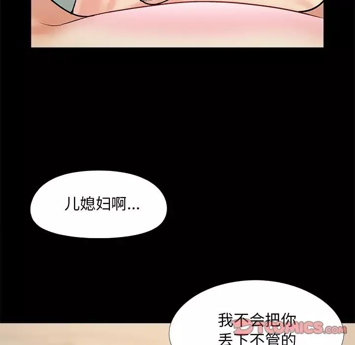 兒媳婦第32話