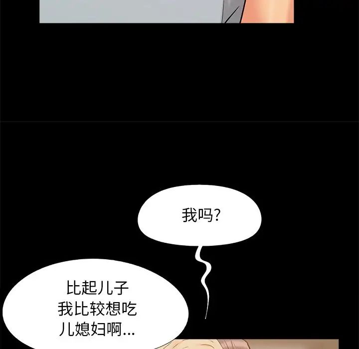 儿媳妇第42话
