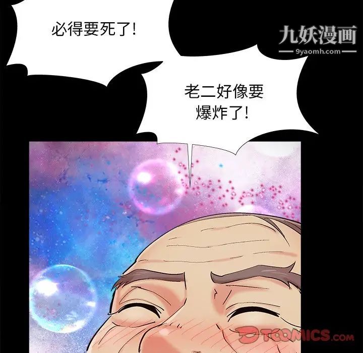 兒媳婦第53話
