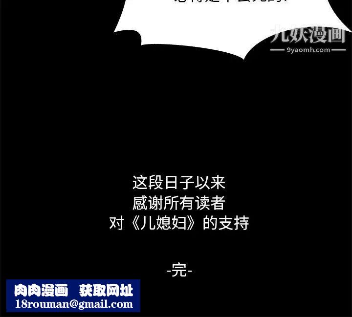 儿媳妇最终话