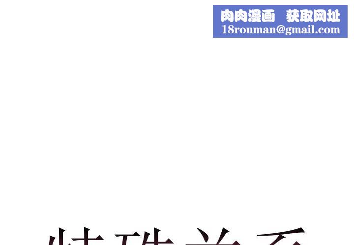 特殊关係第1话