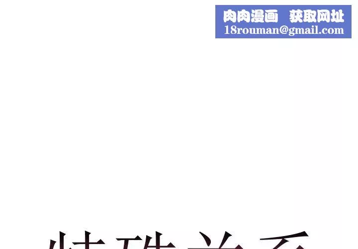 特殊關係第1話