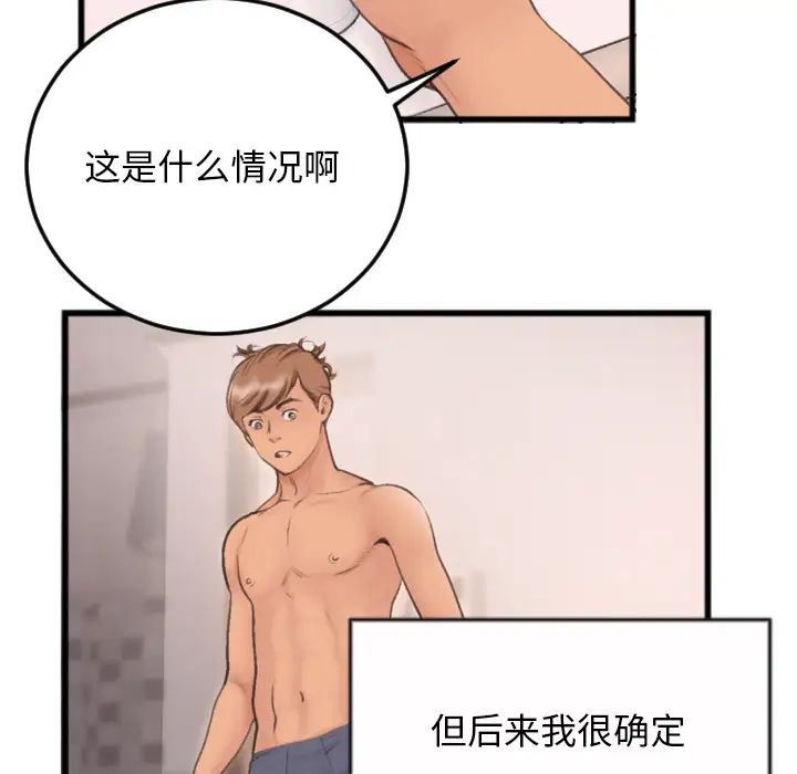特殊关係第1话